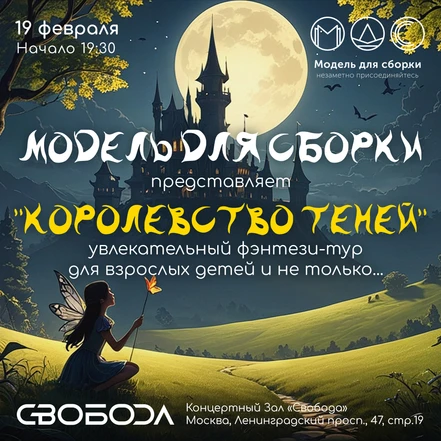 "Королевство Теней" 