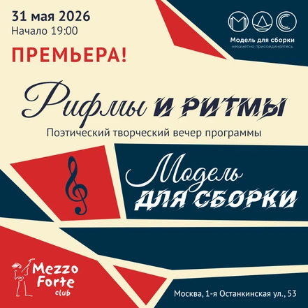 Рифмы и ритмы